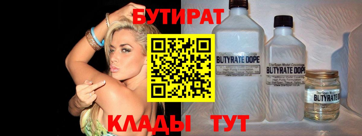 Бутират  Бутират BDO  Вход с VPN  Котлас 