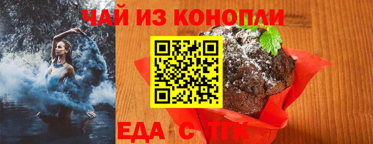 Печенье с ТГК конопля Котлас