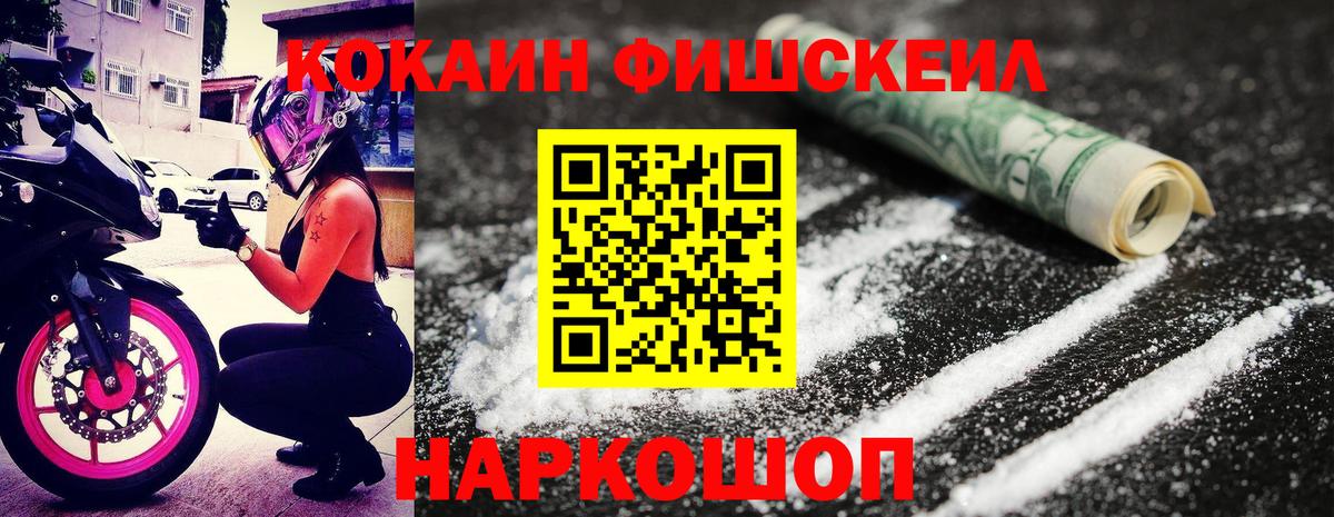 COCAIN 99%  Кокаин  КОКАИН FishScale  Котлас  Вход с VPN 