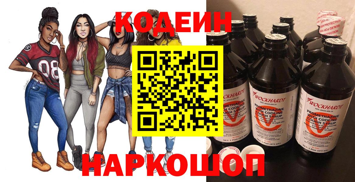 Кодеин напиток Lean (лин)  Кодеин Purple Drank  Вход с VPN  Котлас 
