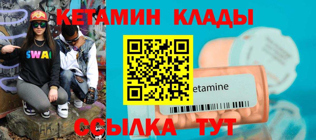 Кетамин ketamine Котлас
