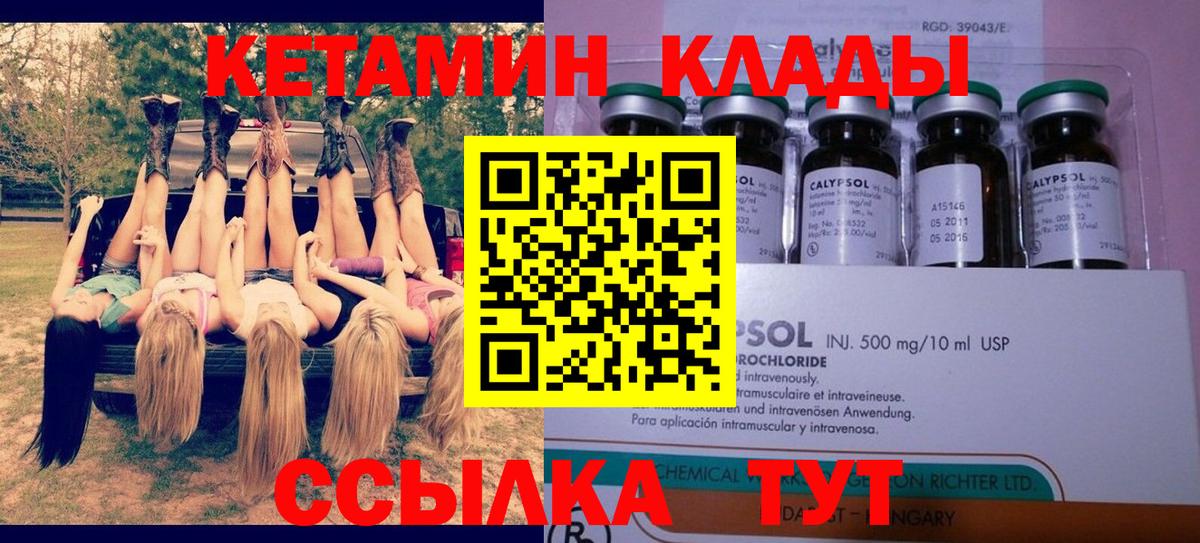 Котлас  КЕТАМИН VHQ  Вход с VPN 