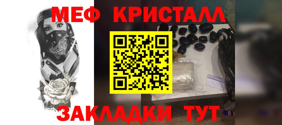 МЕФ кристаллы  МЕФ  Котлас  Вход с VPN 