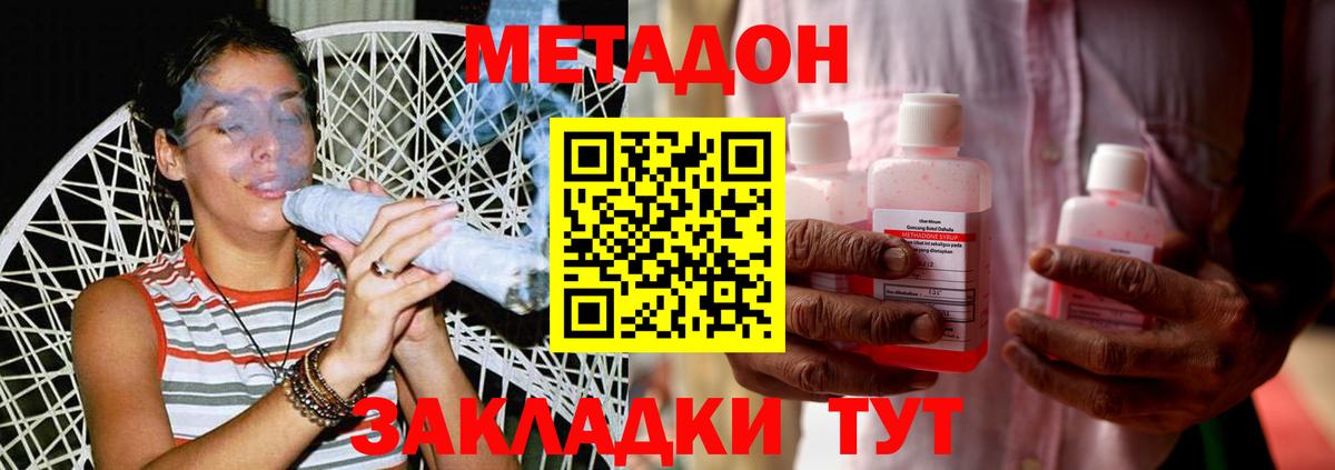 МЕТАДОН methadone  Вход с VPN  Метадон VHQ  Котлас 