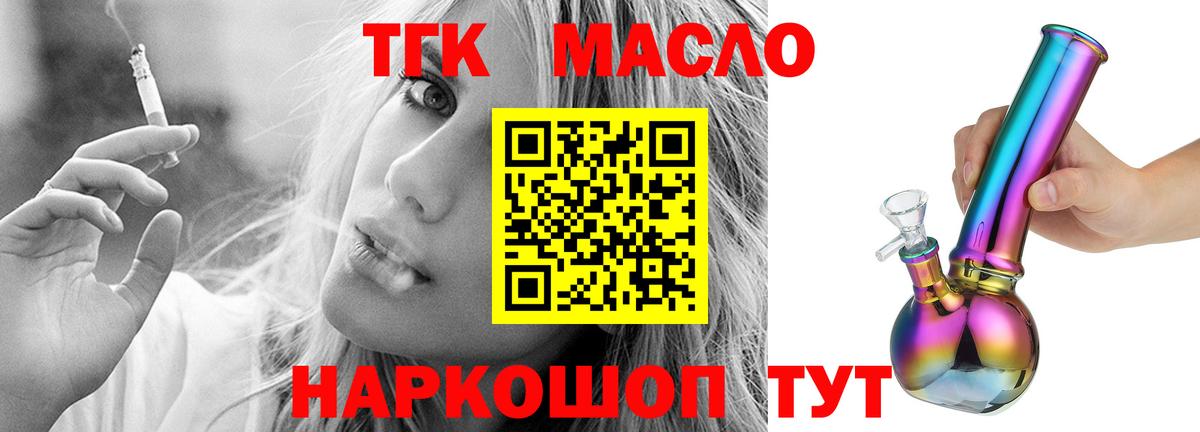 Котлас  ТГК гашишное масло  Вход с VPN 